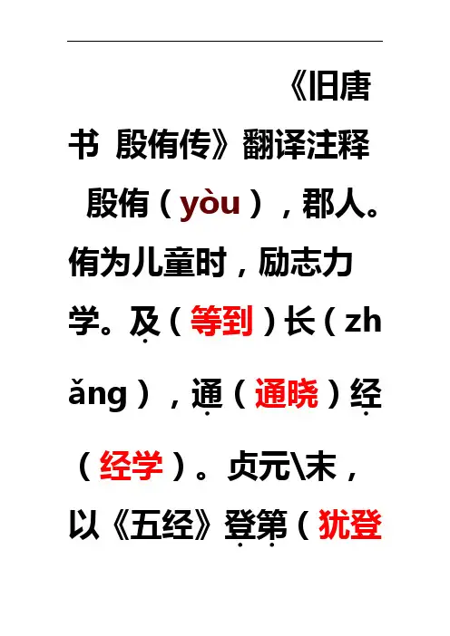 殷侑传翻译注释2016郑州市三质测文言文