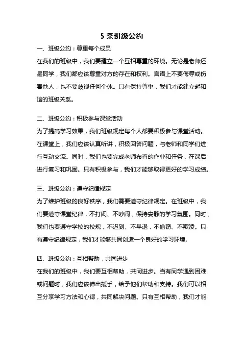 5条班级公约