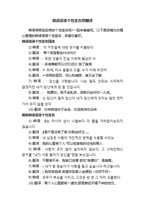 韩语语录个性签名带翻译
