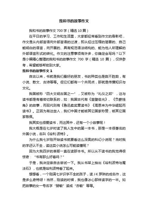 我和书的故事作文