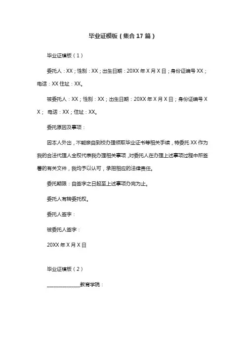 毕业证模板(集合17篇)