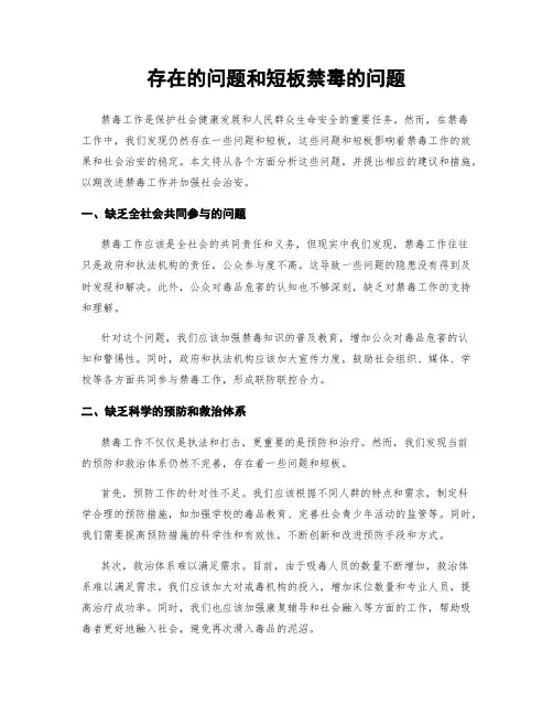 存在的问题和短板禁毒的问题
