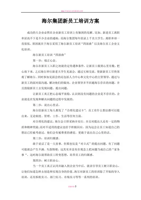 海尔集团员工培训方案