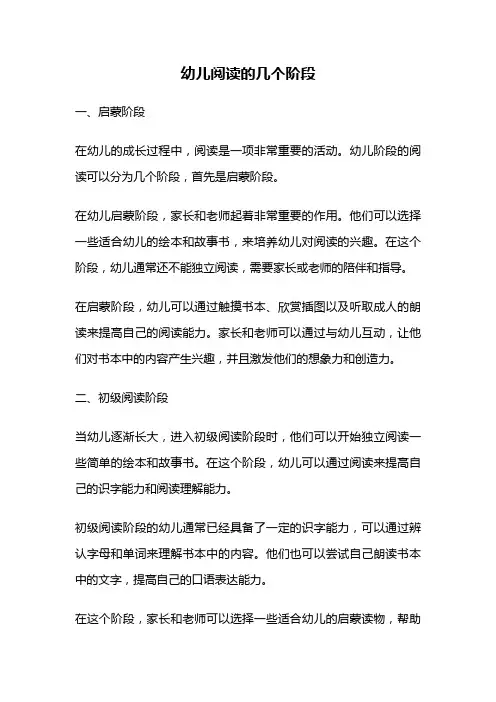 幼儿阅读的几个阶段