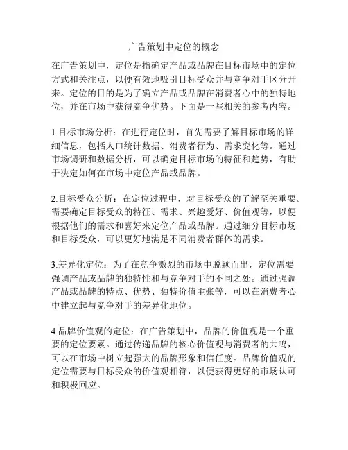 广告策划中定位的概念