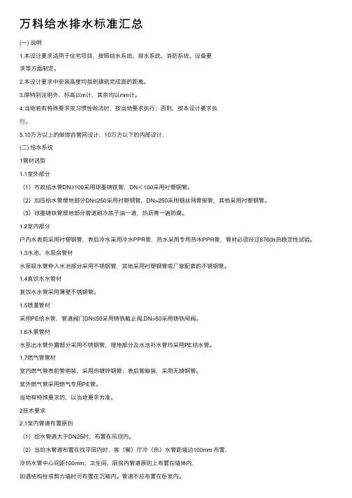 万科给水排水标准汇总