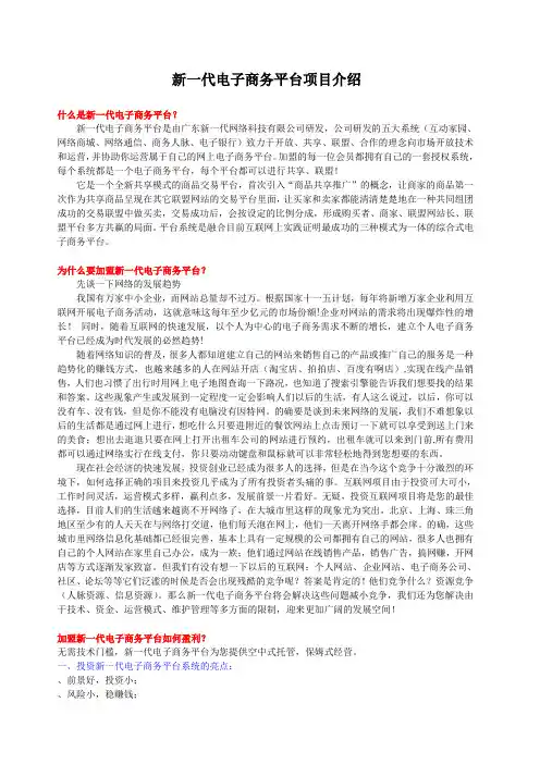 新一代电子商务平台项目介绍