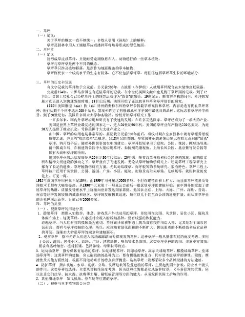草坪建植与养护复习资料1