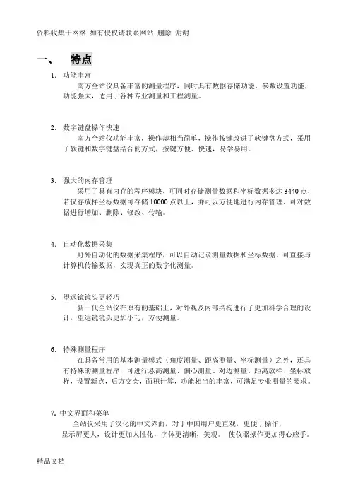 南方全站仪中文说明书