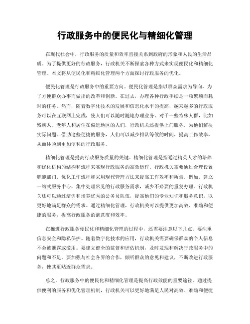 行政服务中的便民化与精细化管理