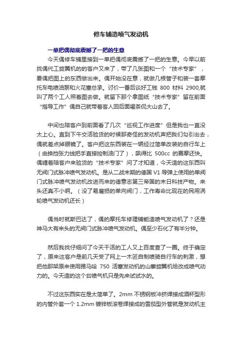 修车铺造喷气发动机
