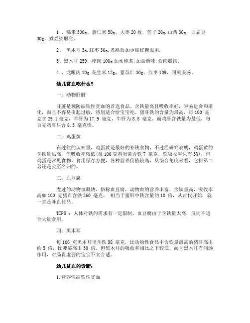 治疗幼儿贫血的食谱