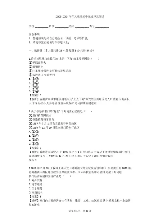 2023-2024学年初中地理人教版八年级下第7章 南方地区单元测试(含答案解析)