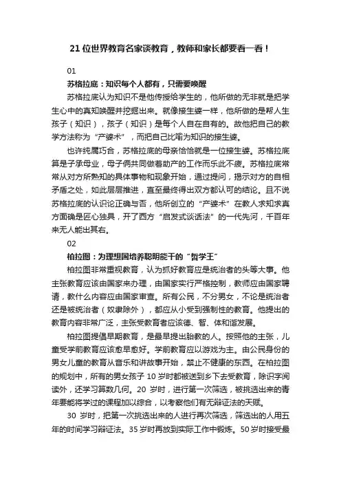 21位世界教育名家谈教育，教师和家长都要看一看！