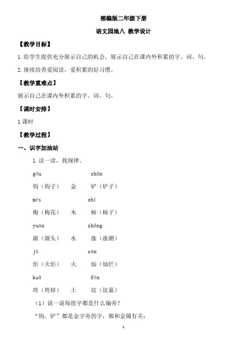 部编版二年级下册语文园地八  优秀教案