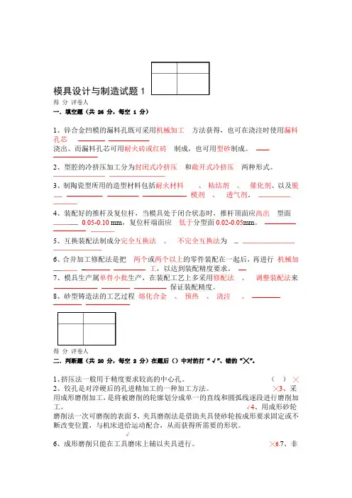 模具设计及制造试题
