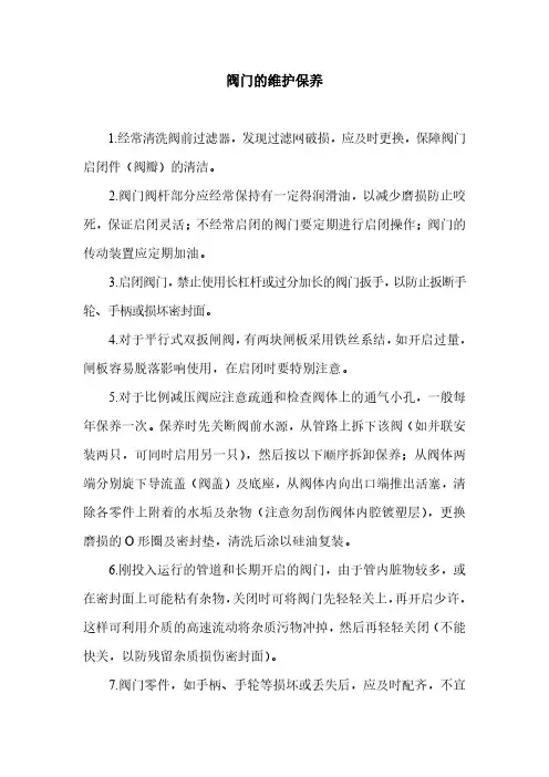 阀门的维护保养