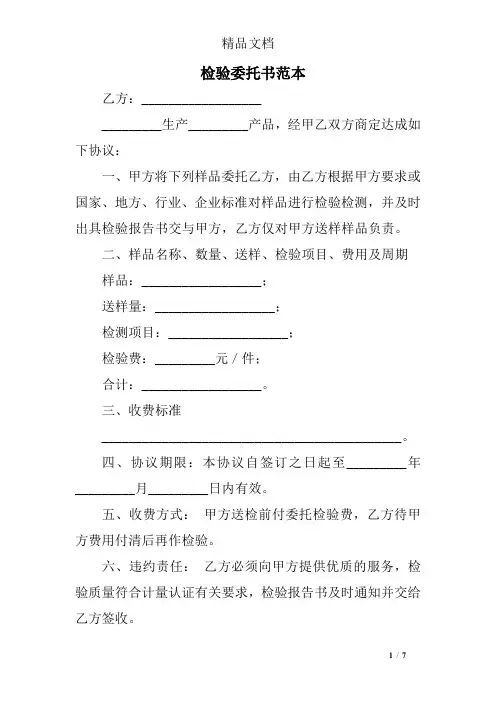 检验委托书范本