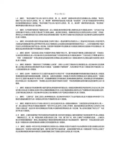 2020届高考一轮复习通史版历史：测评手册-答案