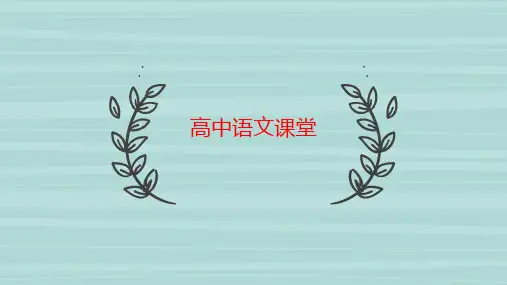 高三总复习山水田园诗 课件(共30张PPT)