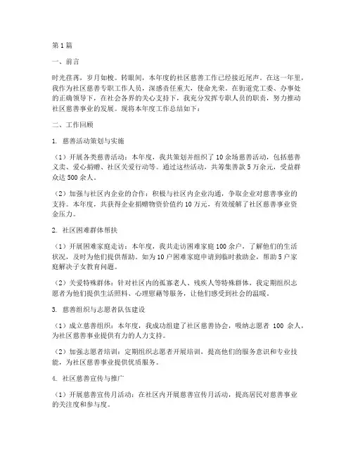 社区慈善专职年度总结(3篇)