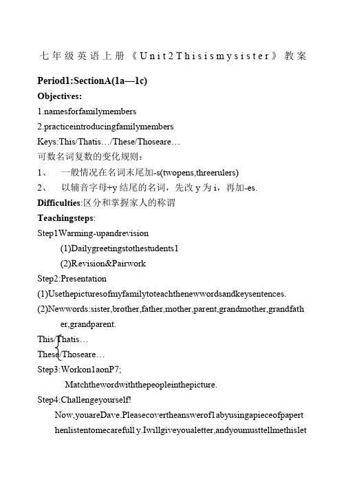 七年级英语上册unit 2 this is my sister 教案
