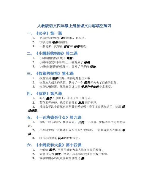 人教版语文四年级上册按课文内容填空练习