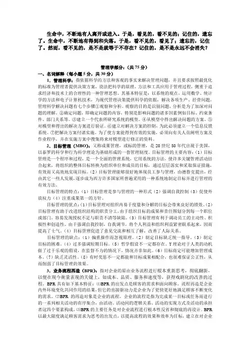pwansc首都经济贸易大学管理学综合考研试题答案资料