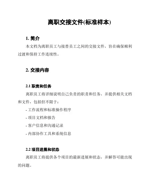 离职交接文件(标准样本)