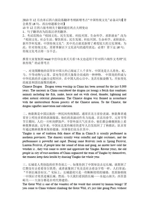2013年12月改革后四六级段落翻译考纲新增考点“中国传统文化”必备词句【背会典型16句-再出啥题都全对】