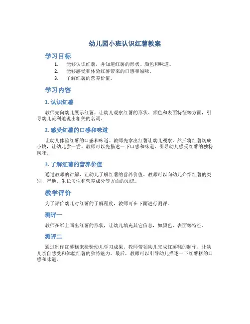 幼儿园小班认识红薯教案