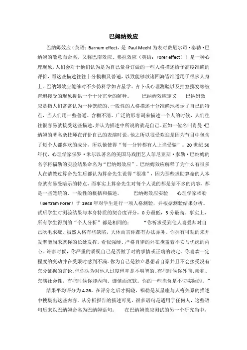 巴姆纳效应