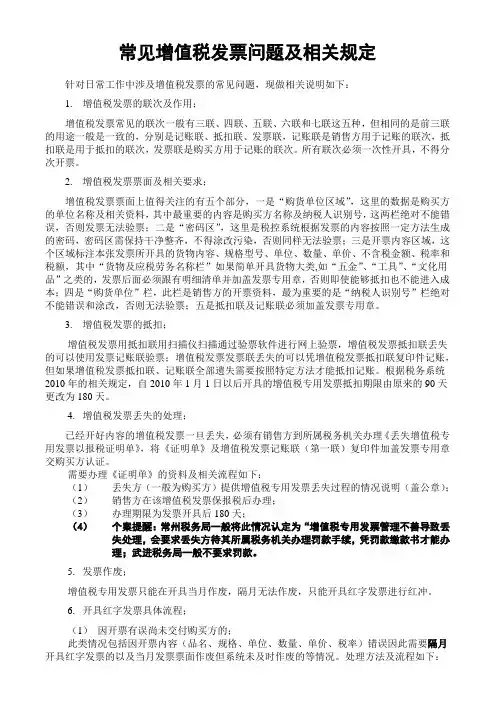 增值税发票的小知识