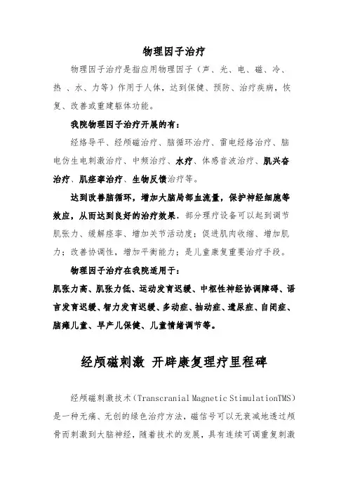天佑儿童医院物理因子治疗介绍