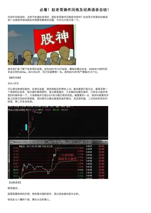 必看！赵老哥操作风格及经典语录总结！
