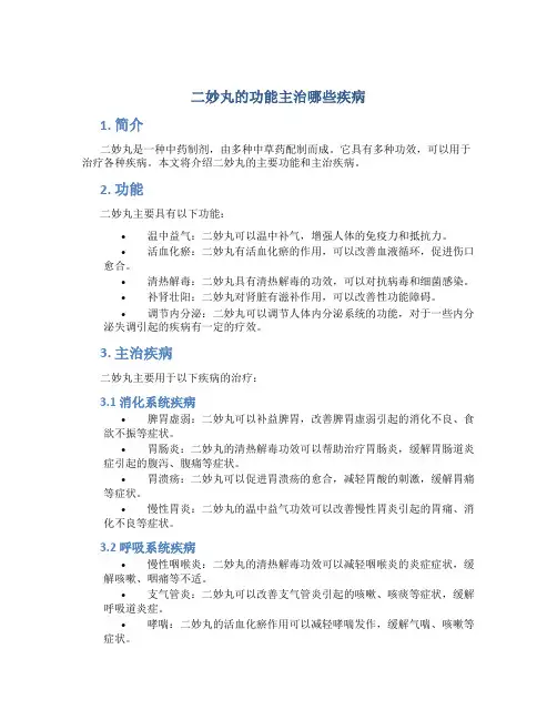 二妙丸的功能主治哪些疾病