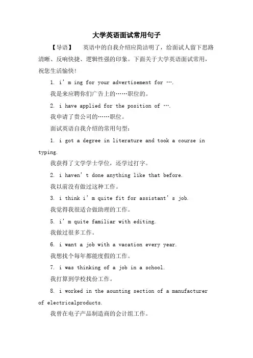 大学英语面试常用句子