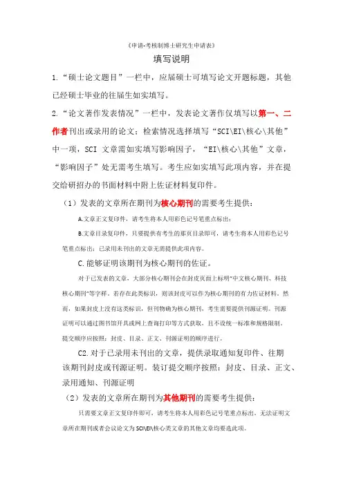 申请考核制博士研究生申请表