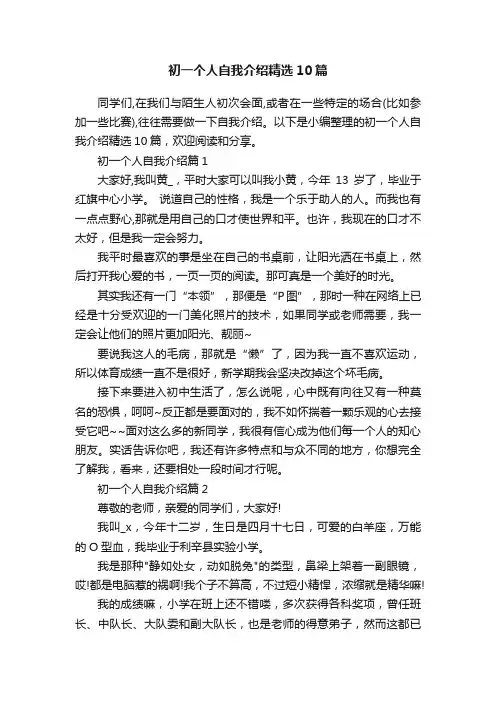 初一个人自我介绍精选10篇