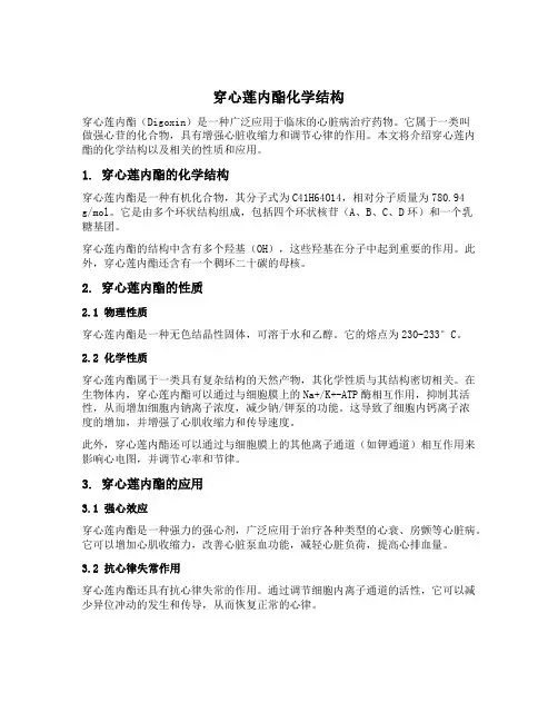 穿心莲内酯化学结构