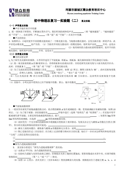 初中物理总复习 实验题(2)