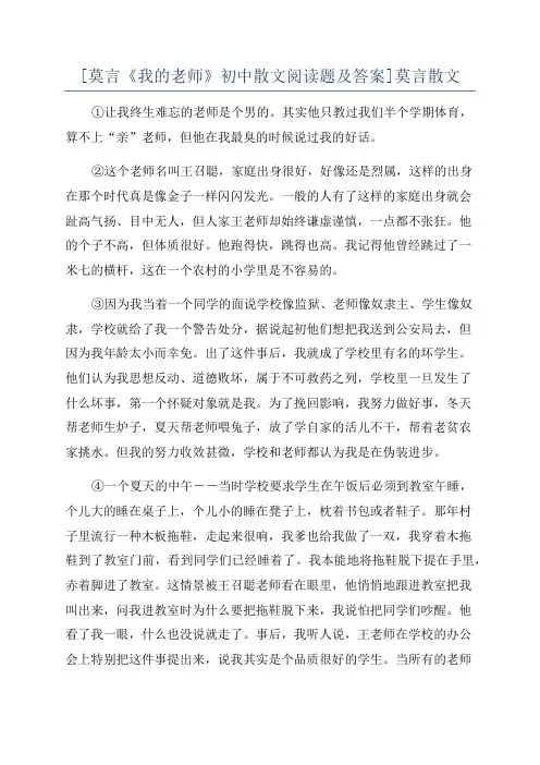 [莫言《我的老师》初中散文阅读题及答案]莫言散文