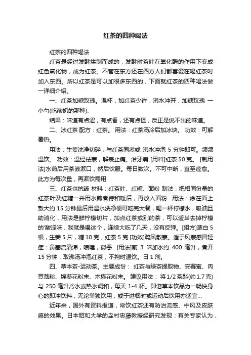 红茶的四种喝法