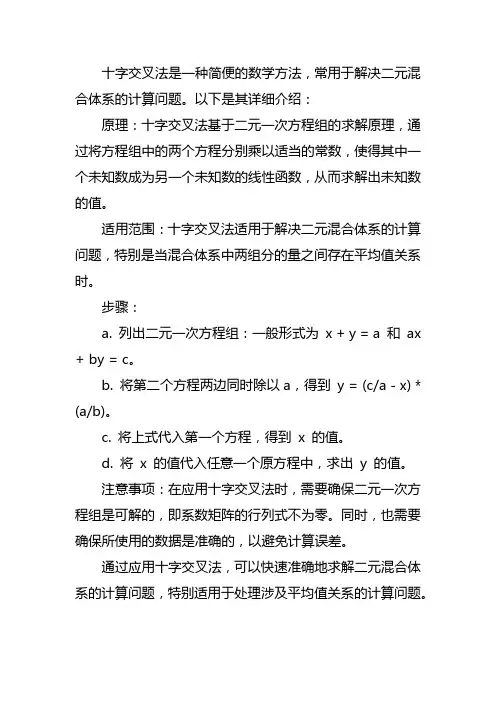十字交叉法解题：