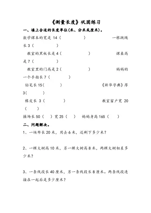 二年级数学上册测量长度练习题