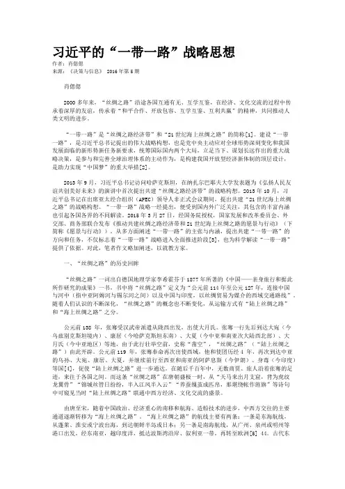 习近平的“一带一路”战略思想