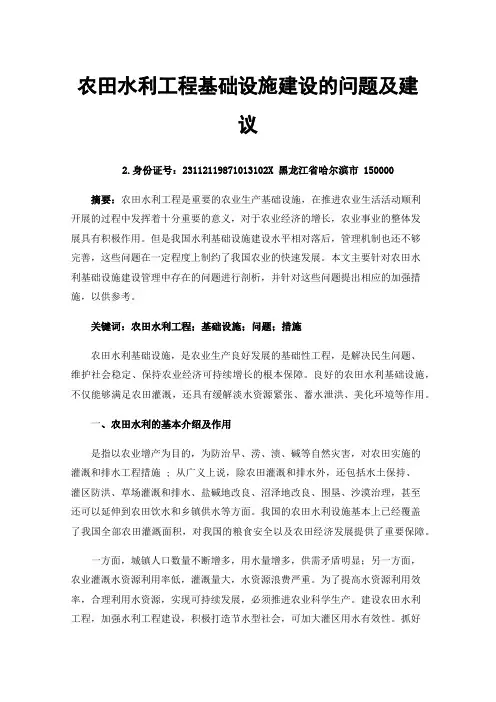 农田水利工程基础设施建设的问题及建议