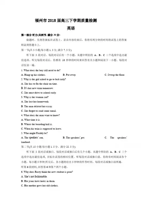 福建省福州市2018届高三下学期质量检测(3月)英语含答案
