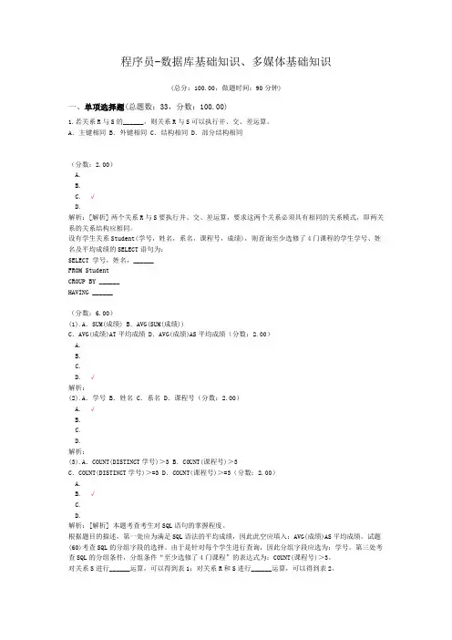 程序员-数据库基础知识、多媒体基础知识