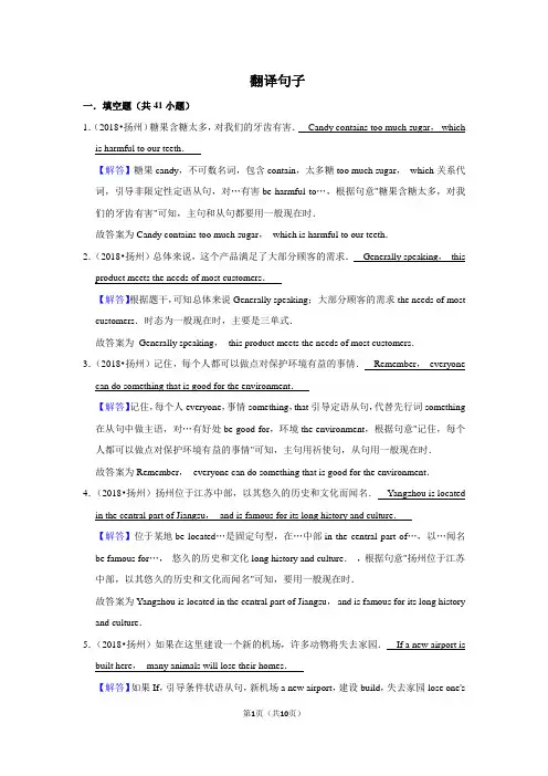 2010-2018年江苏扬州市中考英语真题专题汇编及详细答案：翻译句子